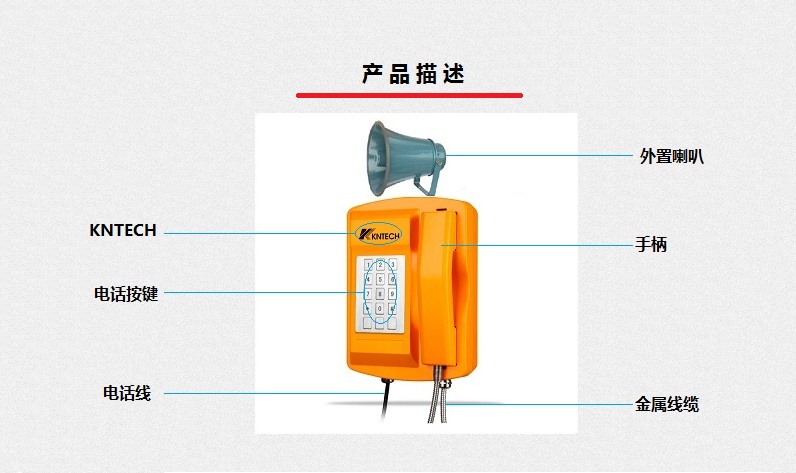 隧道扩音电话