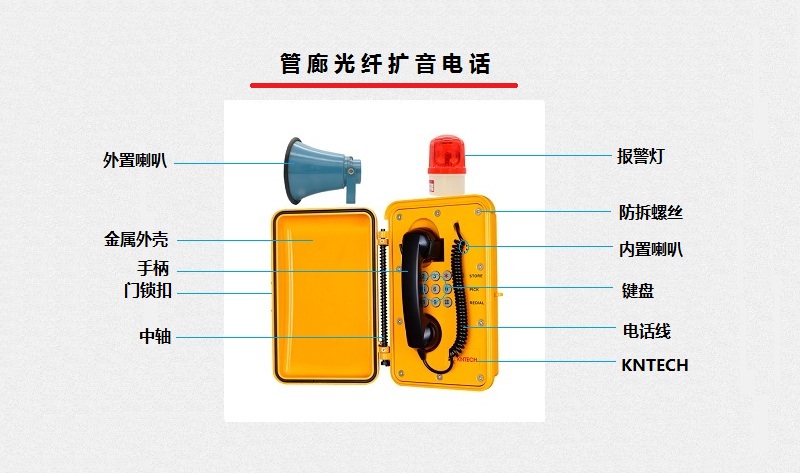 管廊光纤扩音电话