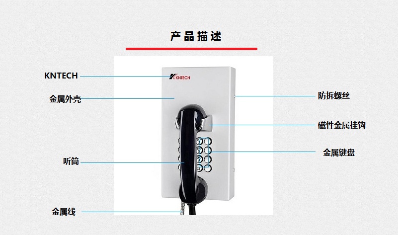 壁挂式电话机