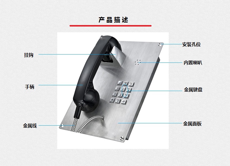 不锈钢嵌入式自动拨号电话机