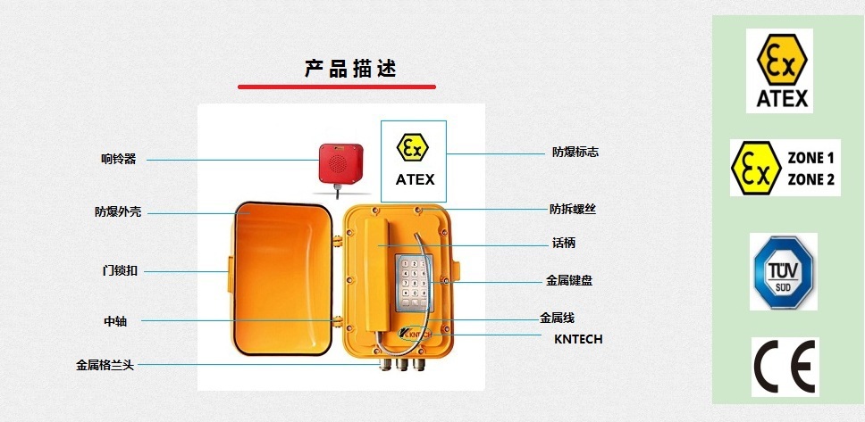 带响铃器隔爆电话模拟