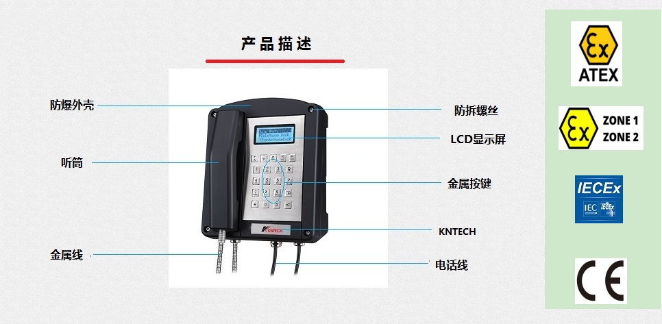 本安型防爆电话