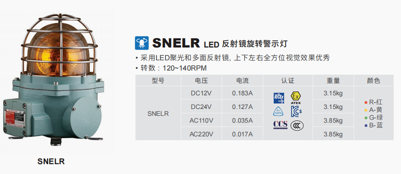 防爆警灯