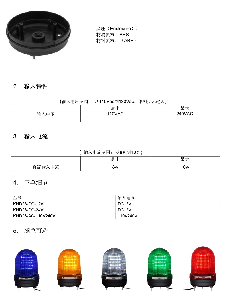 工业闪光报警灯