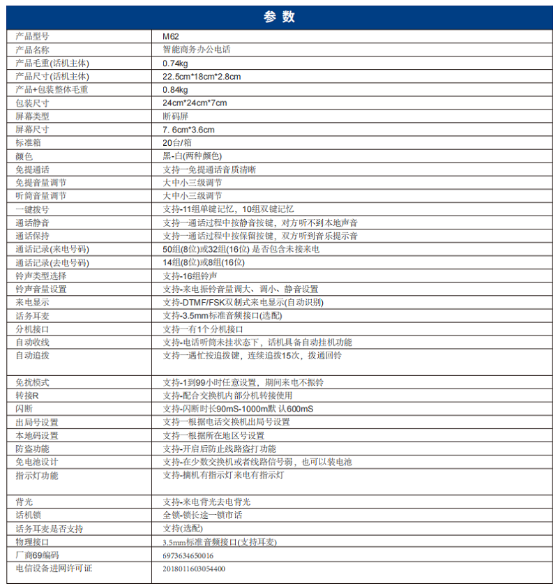 数字模拟电话